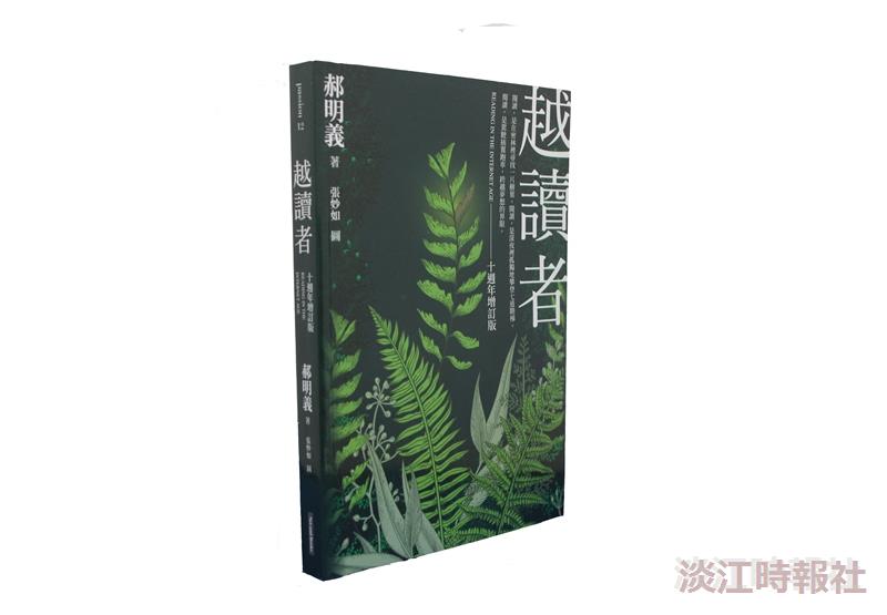 一流讀書人導讀《越讀者》
