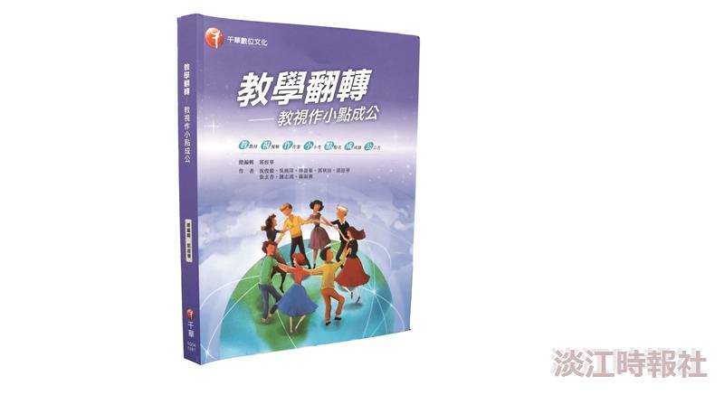 翻轉教育 iclass平台超給力