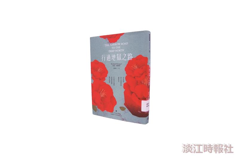 《行過地獄之路》