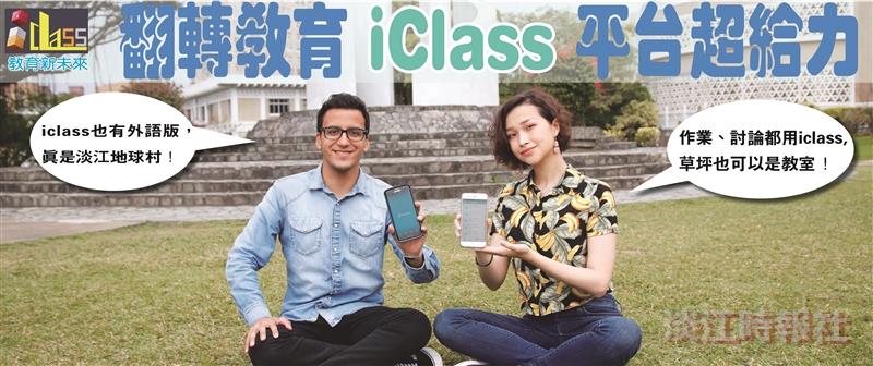 iclass平台