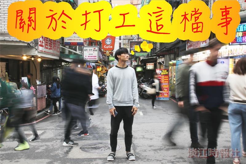 關於打工這檔事