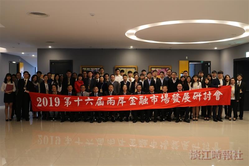 2019第十六屆兩岸金融市場發展演討會