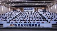 2019全面品質管理研習會