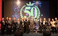臺北市校友會五十週年活動