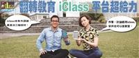 iclass平台