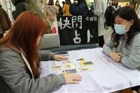 星相社快閃占卜