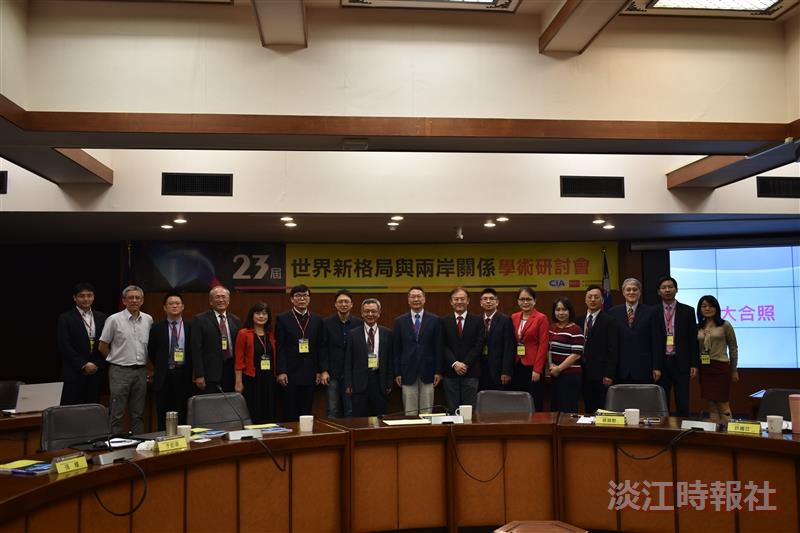 世界新格局與兩岸關係