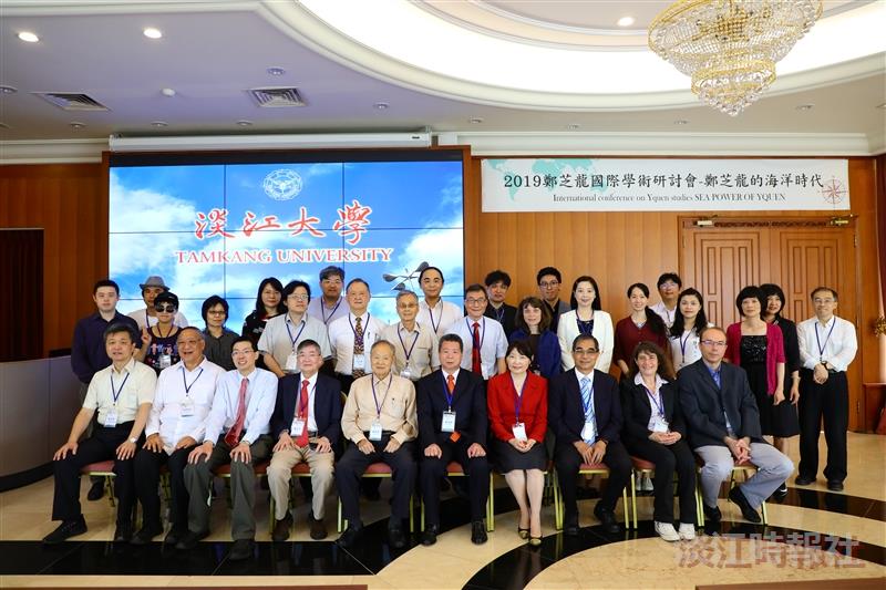 2019鄭芝龍國際學術研討會