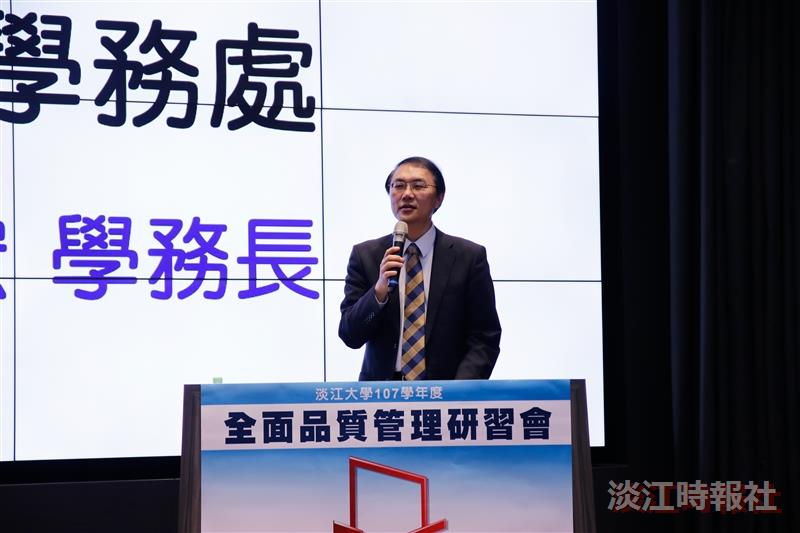 107學年度全面品質管理研習會