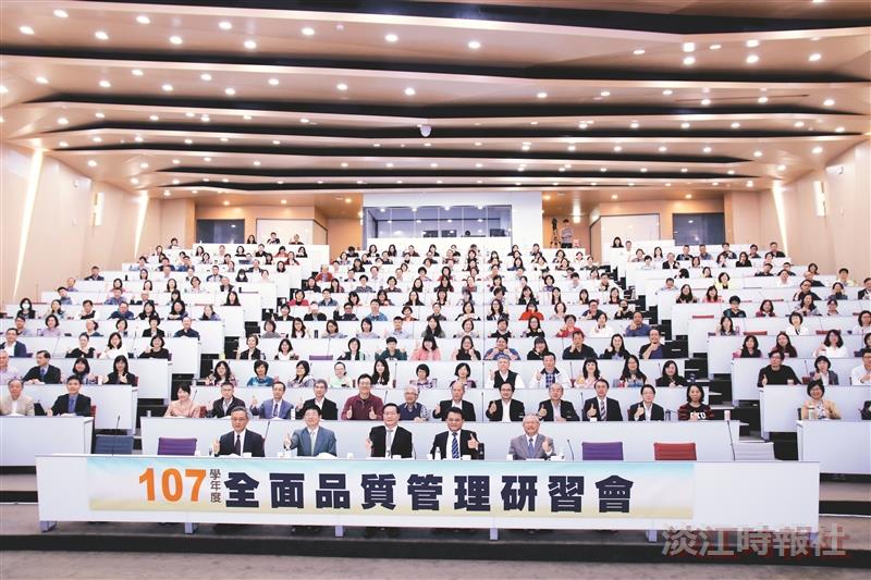 107學年度全面品質管理研習會