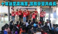十年送愛柬埔寨 服務學習共成長