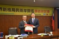世界新格局與兩岸關係