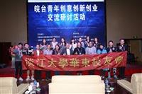 外語學院「介接創新團隊」參加皖台青年創意創新創業論壇