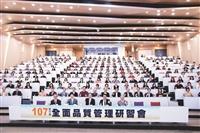 107學年度全面品質管理研習會