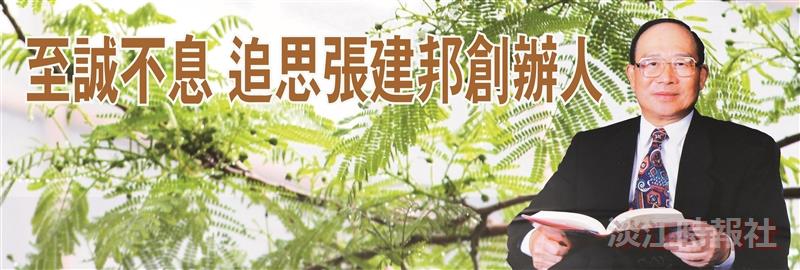 創辦人張建邦博士逝世周年紀念特刊