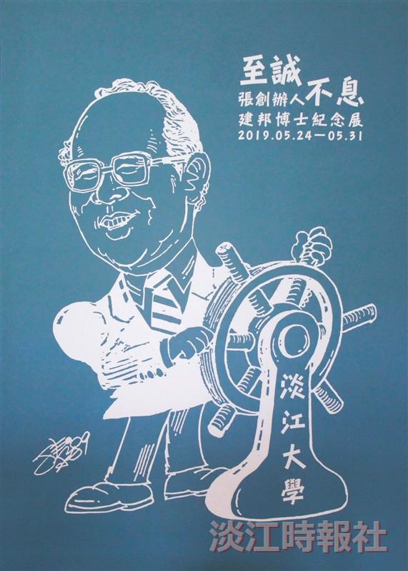 創辦人張建邦博士逝世週年紀念圖輯