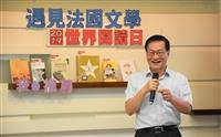 「世界閱讀日」「遇見法國文學」