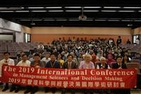 2019管理科學與經營決策國際學術研討會