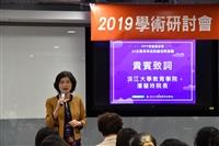 教科系學術研討會