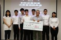 2019創新創業競賽暨頒獎典禮
