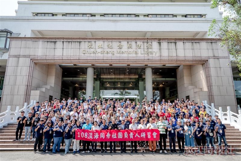 108淡海同舟社團負責人研習會