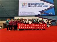 海峽兩岸暨港澳大學生運動交流賽