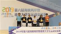 海峽兩岸暨港澳大學生運動交流賽