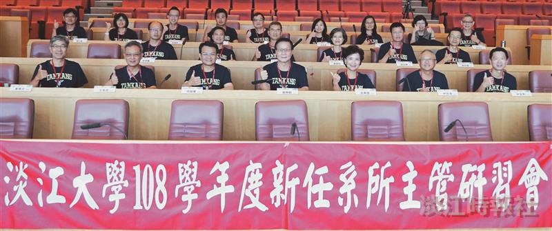 108學年度新任系所主管研習會