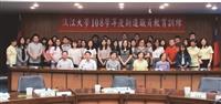 108學年度新進職員教育訓練