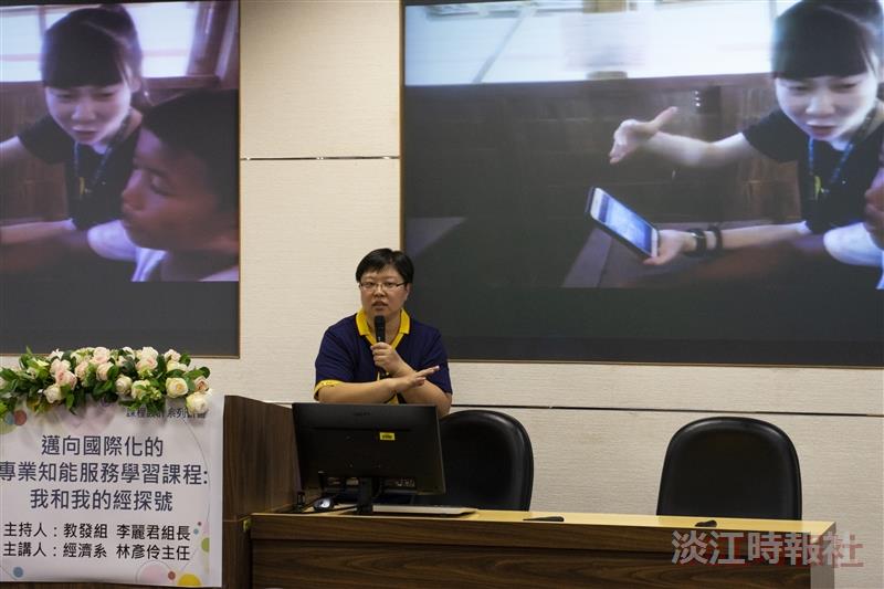 教發組舉辦「邁向國際化的專業知能服務學 習課程: 我和我的經探號」，經濟系林彥伶主任分享