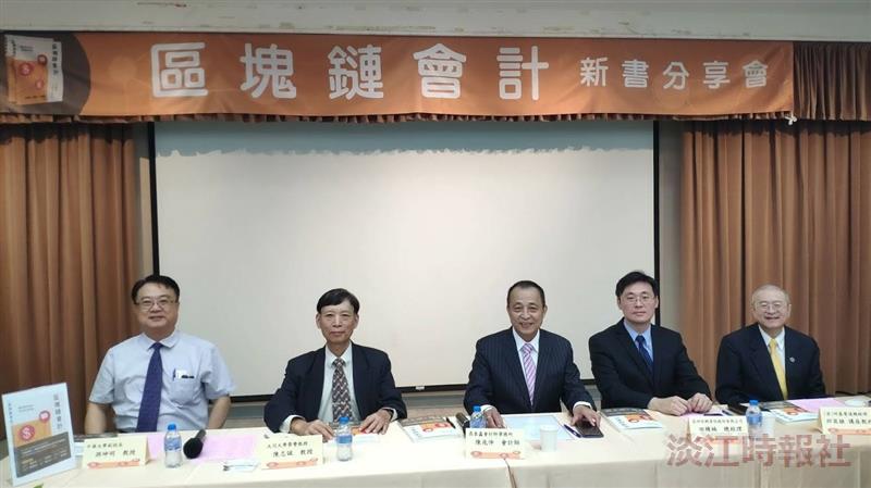 陳兆伸校友發表新書「區塊鏈會計」