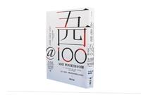 一流讀書人導讀五四@100：文化，思想，歷史