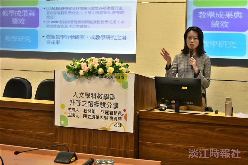 人文學科教學型升等之路
