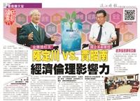 陳定川校友首位名譽博士