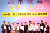 科教中心獲頒2019【未來教育 臺灣100】