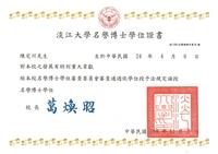 陳定川校友首位名譽博士