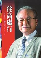 陳定川校友首位名譽博士