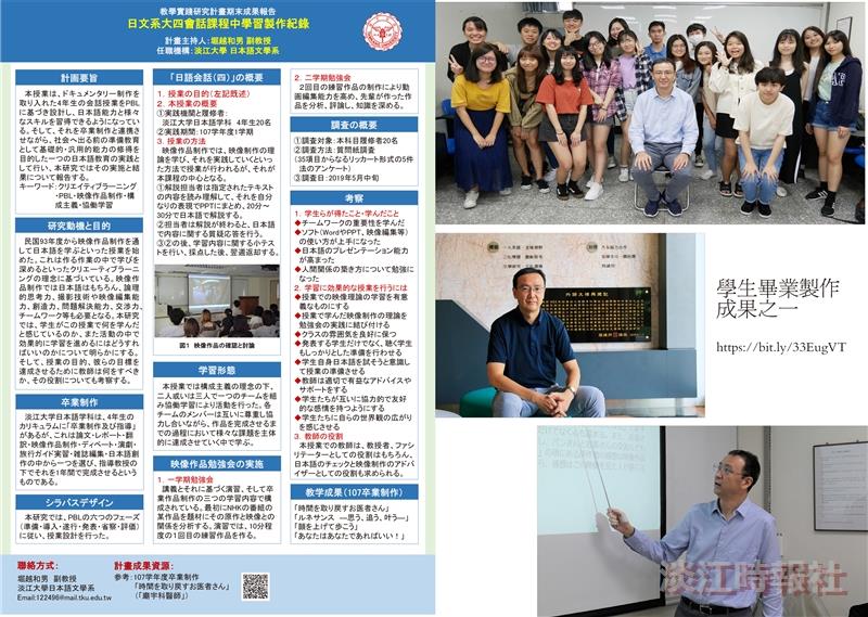 【教學實踐與研究專題】日本文學系 堀越和男