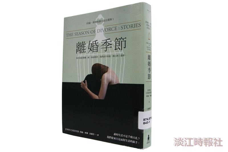 【一流讀書人導讀】《離婚季節》