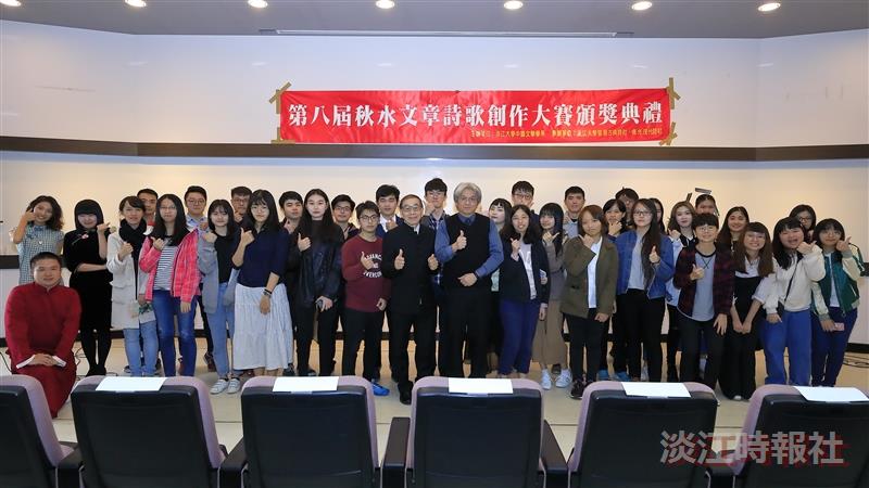 中文系第八屆秋水文章詩歌創作大賽賽頒獎典禮