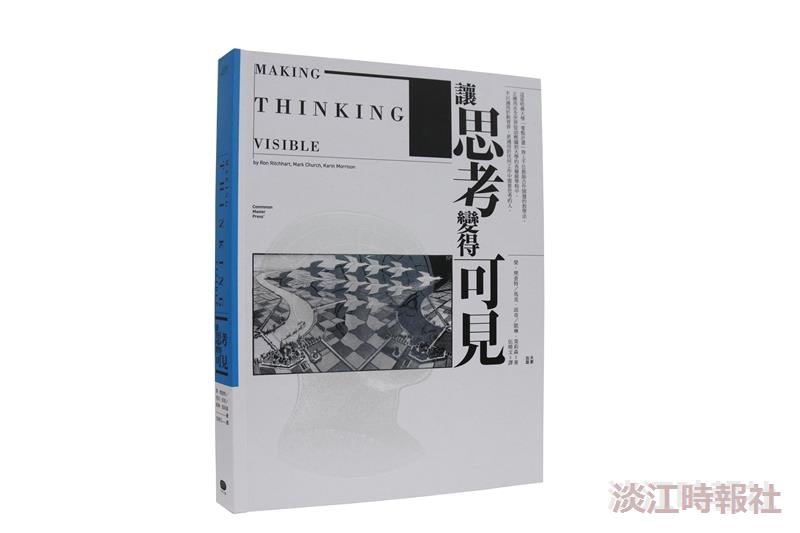 【一流讀書人導讀】經濟系副教授林彥伶《讓思考變得可見》