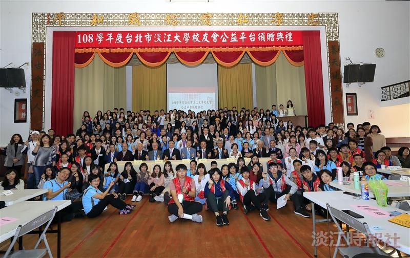 108學年度台北市淡江大學校友會公益平台頒贈典禮