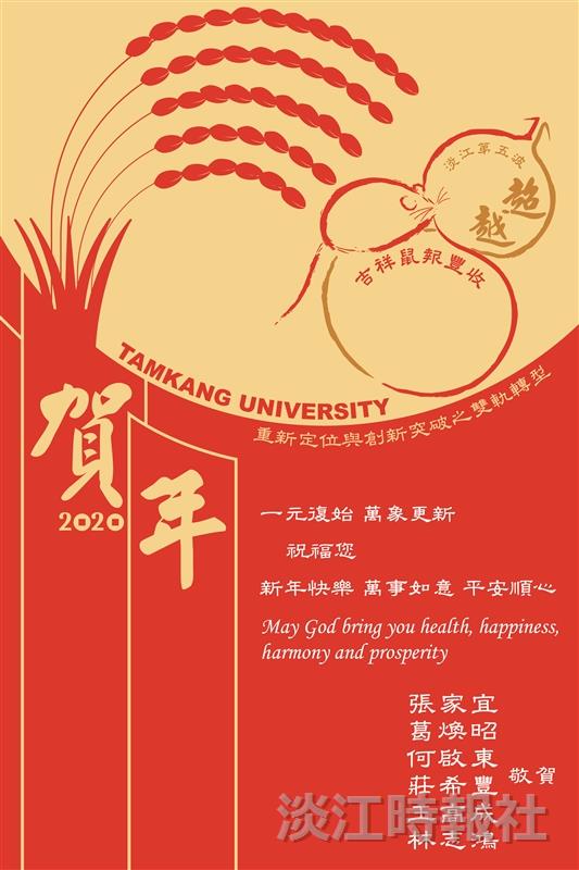 校長室2020賀年卡