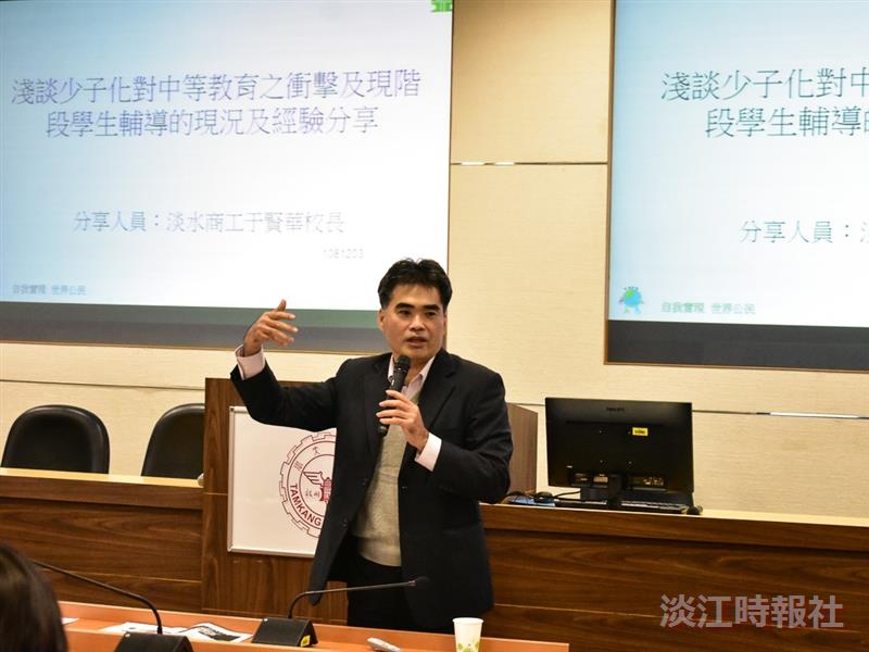 新北市立淡水商工于賢華校長演講