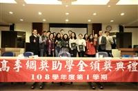 高李綢獎學金
