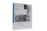 【一流讀書人導讀】經濟系副教授林彥伶《讓思考變得可見》