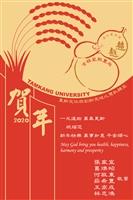 校長室2020賀年卡