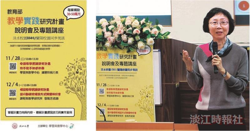淡江大學教學實踐研究之推動歷程