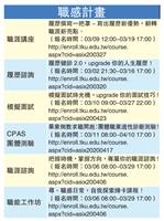 職感計畫開跑四月啟動線上徵才