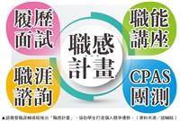 職感計畫開跑四月啟動線上徵才